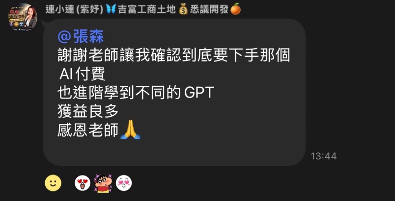 連小蓮的原始課後回饋截圖