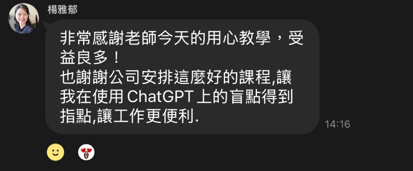 楊雅郁的原始課後回饋截圖