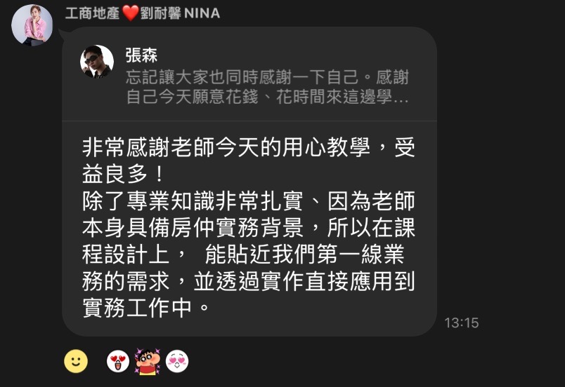 NINA 的原始課後回饋截圖