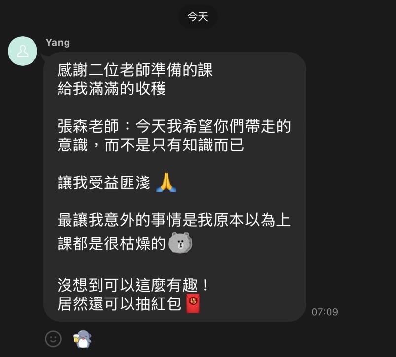 Yang 的原始課後回饋截圖