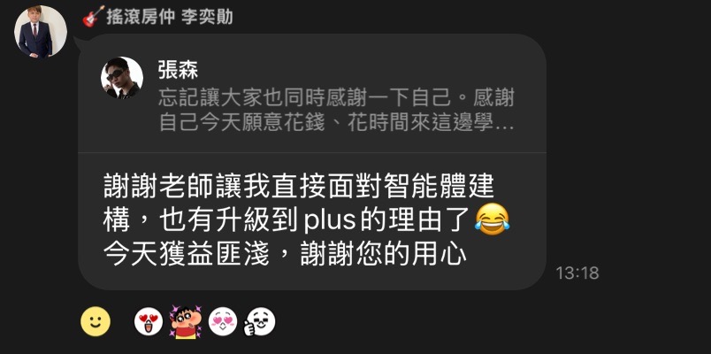 李奕勳的原始課後回饋截圖