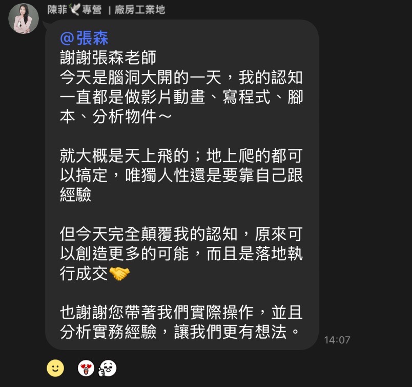 陳菲的原始課後回饋截圖