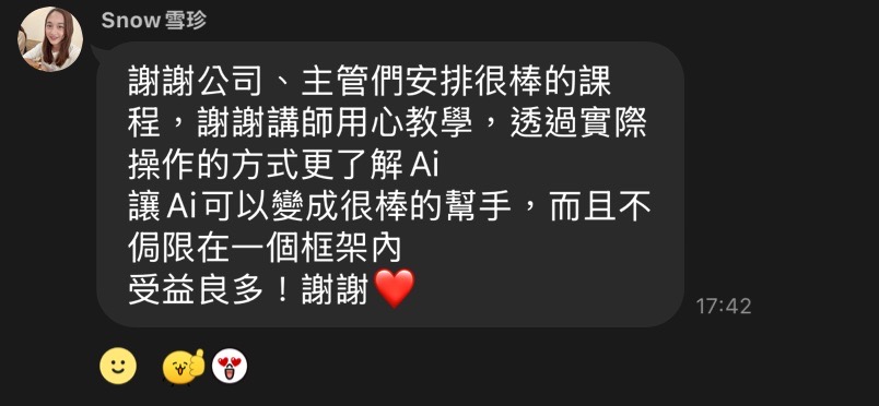 Snow 雪珍的原始課後回饋截圖
