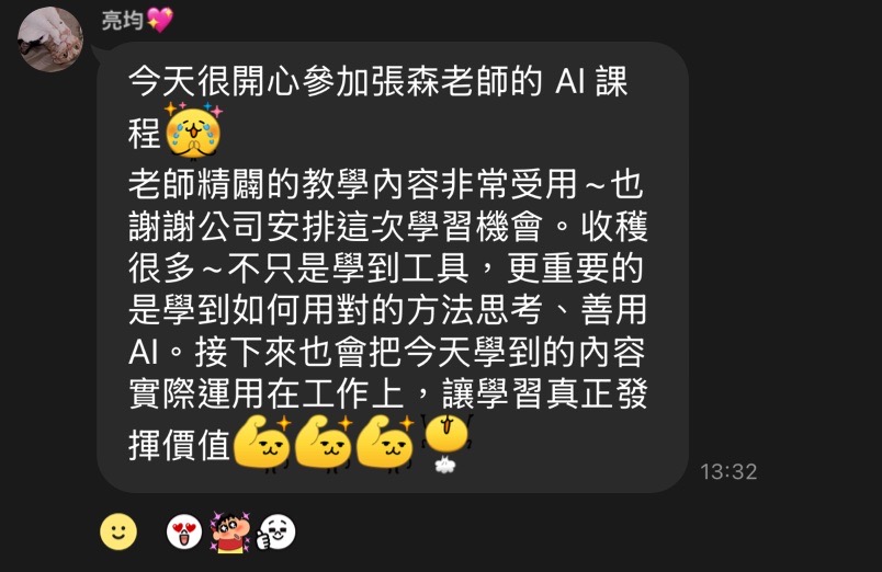 亮均的原始課後回饋截圖