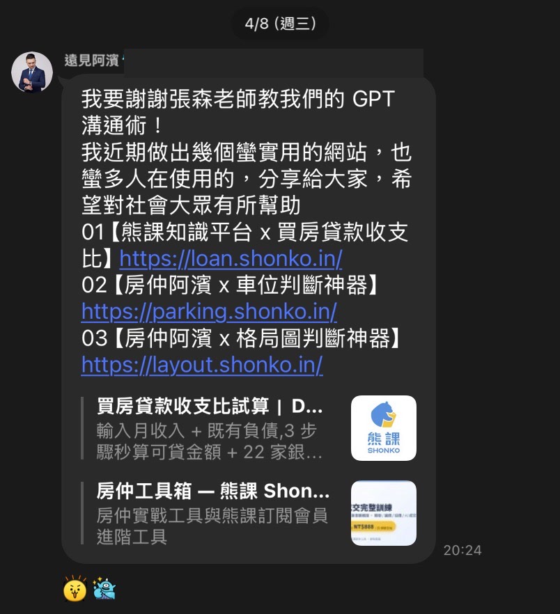 遠見阿濱做出三個實用網站的原始回饋截圖