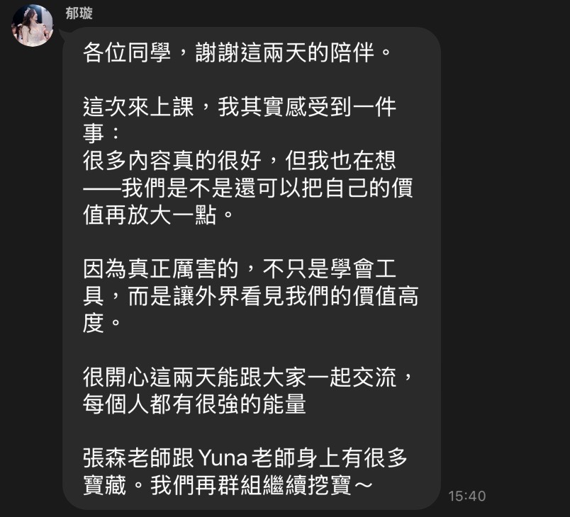 郁璇看見自身價值高度的原始回饋截圖