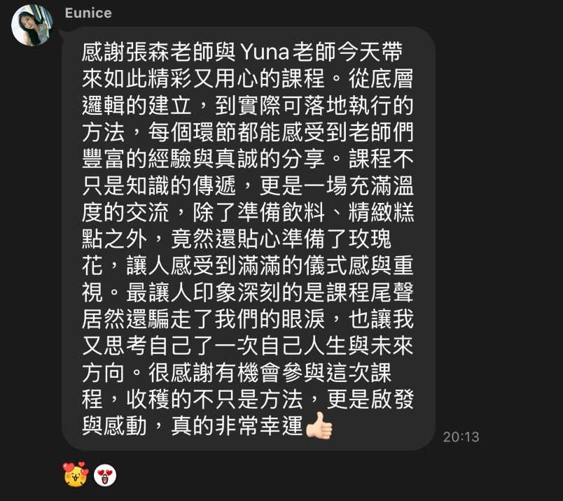 Eunice 從邏輯到落地執行的原始回饋截圖