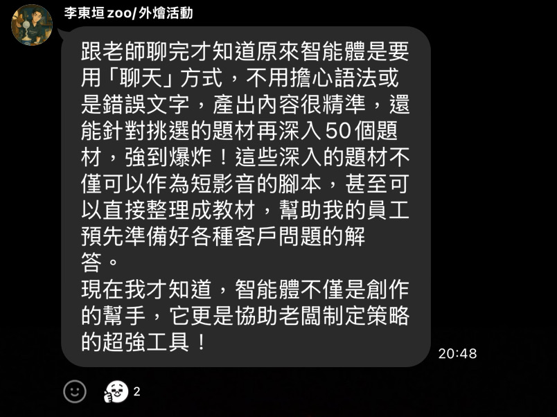 李東垣延伸五十個深度題材的原始回饋截圖