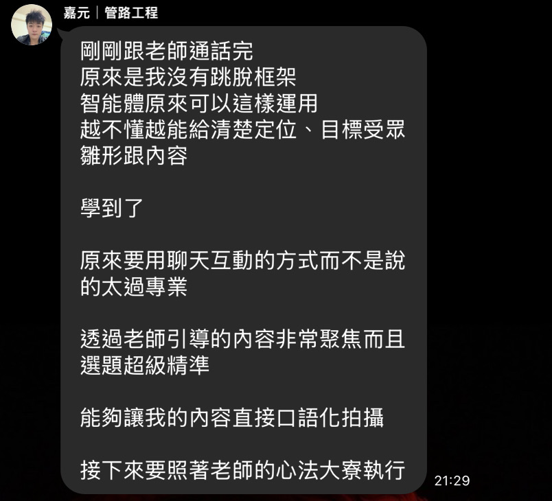 嘉元定位受眾與內容成形的原始回饋截圖