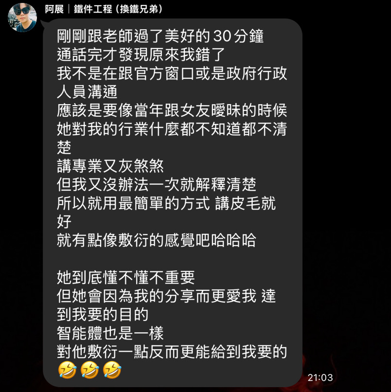 阿展學會用人話和智能體對話的原始回饋截圖